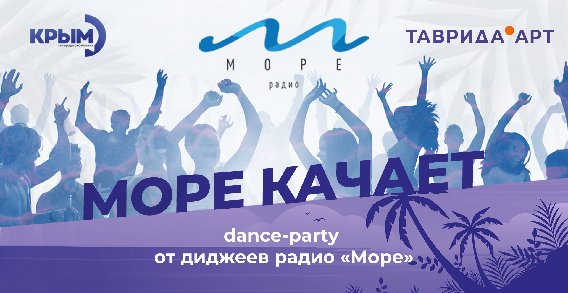 More radio. Радио море 2015. Радио море Крым плейлист.